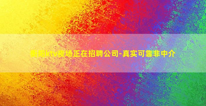 江西夜场招聘